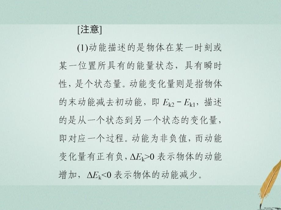 2018-2019学年高中物理第七章机械能守恒定律第7节动能和动能定理课件新人教版必修_第5页