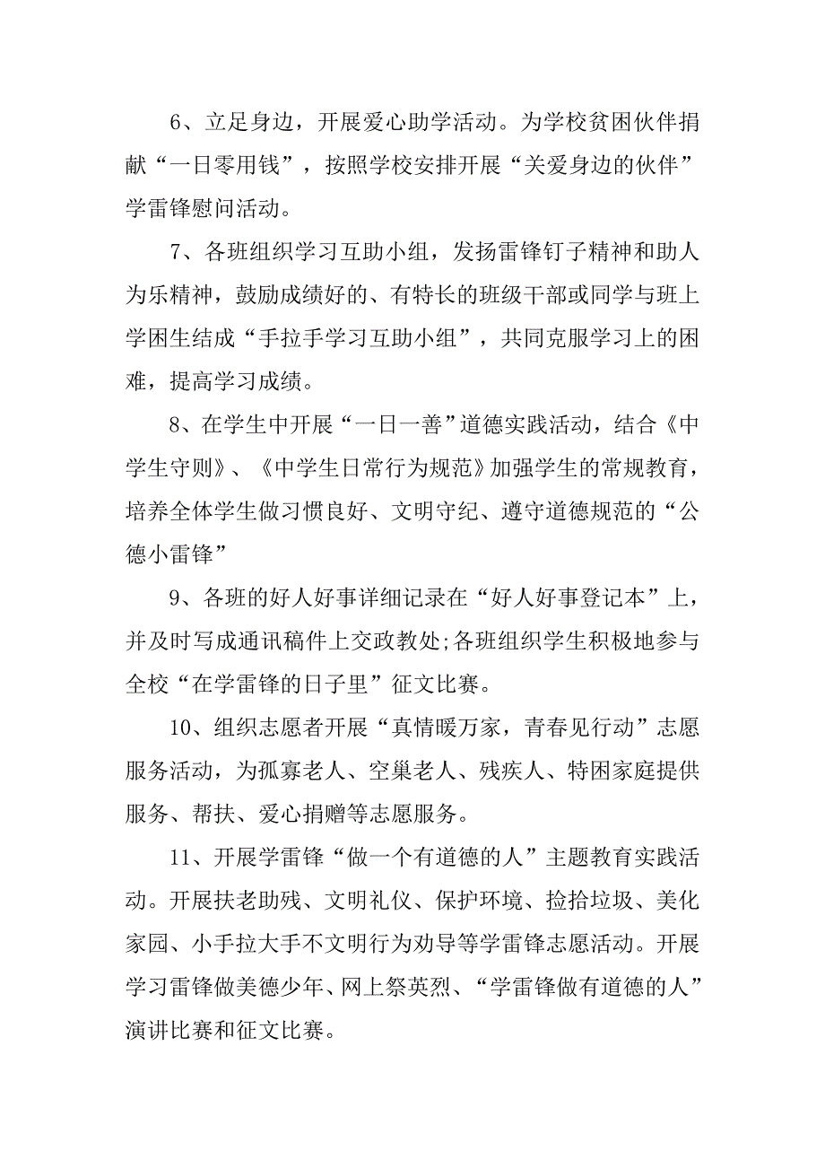 xx校园雷锋活动策划书_第2页