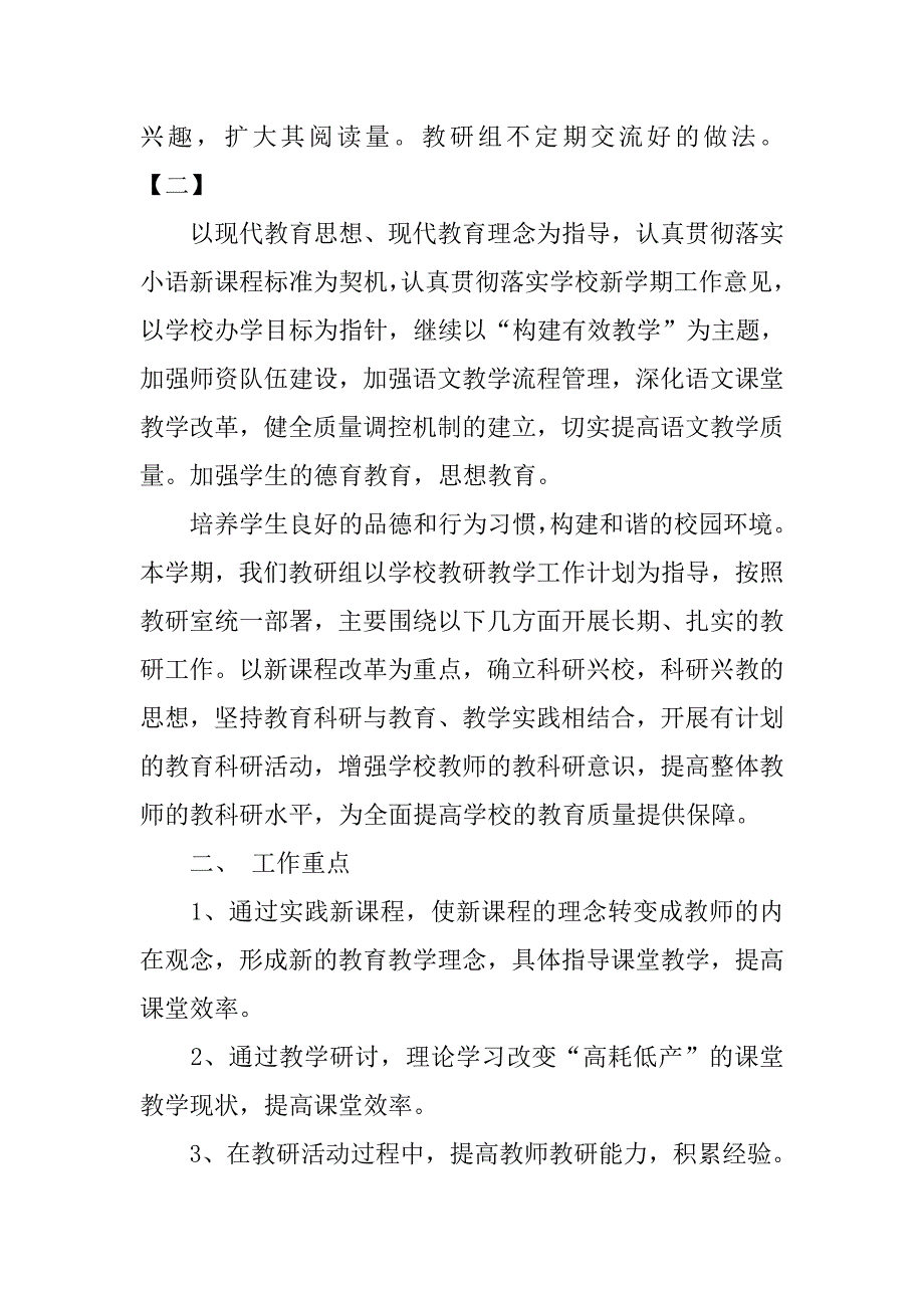 xx二年级语文教研组工作计划_第3页