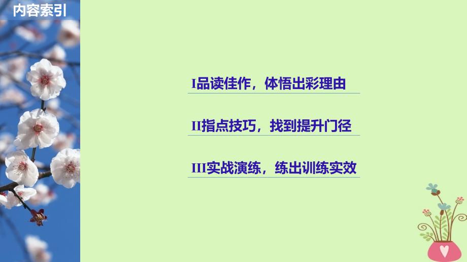 2019届高考语文一轮复习第十章写作-厚积雹善于表达专题七形象说理课件_第3页