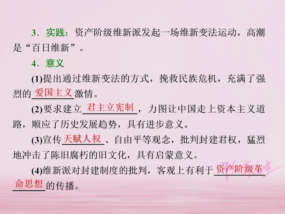 2018-2019学年高中历史专题三近代中国思想解放的潮流一“顺乎世界之潮流”课件人民版必修_第5页