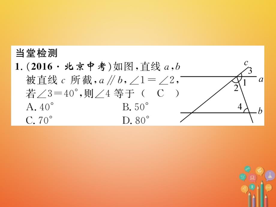 毕节专版2018-2019学年七年级数学下册第2章相交线与平行线课题四利用内错角同旁内角判定两直线平行当堂检测课件新版北师大版_第2页