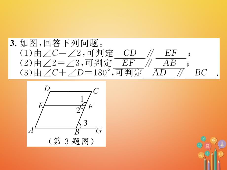 毕节专版2018-2019学年七年级数学下册第2章相交线与平行线课题四利用内错角同旁内角判定两直线平行当堂检测课件新版北师大版_第4页