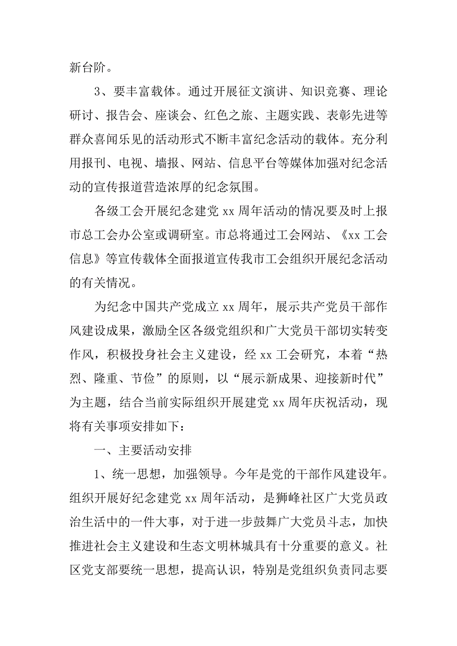 xx建党节工会活动方案_第2页