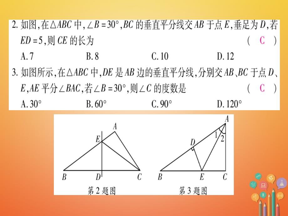 2018-2019学年八年级数学下册第1章1.3线段的垂直平分线课件新版北师大版_第4页