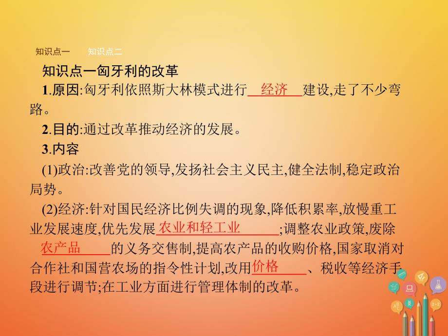 2018-2019学年九年级历史下册第五单元社会主义国家的改革与演变11东欧社会主义国家的改革与演变课件新人教版_第2页