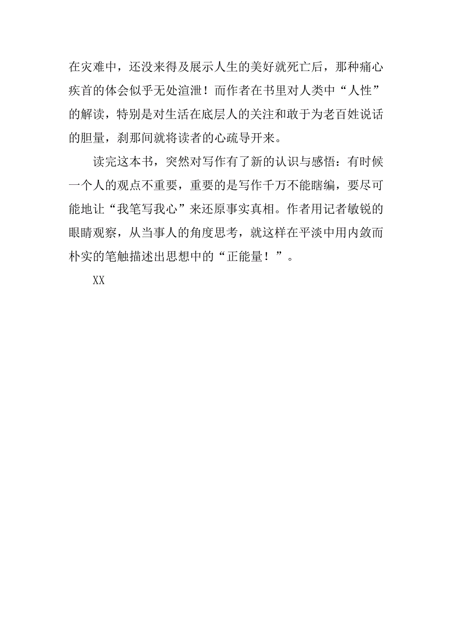 《看见》读后感范文1000字_第3页