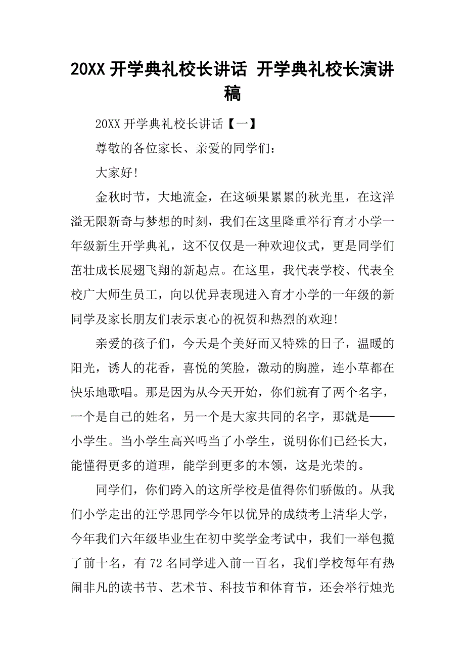 20xx开学典礼校长讲话 开学典礼校长演讲稿_第1页