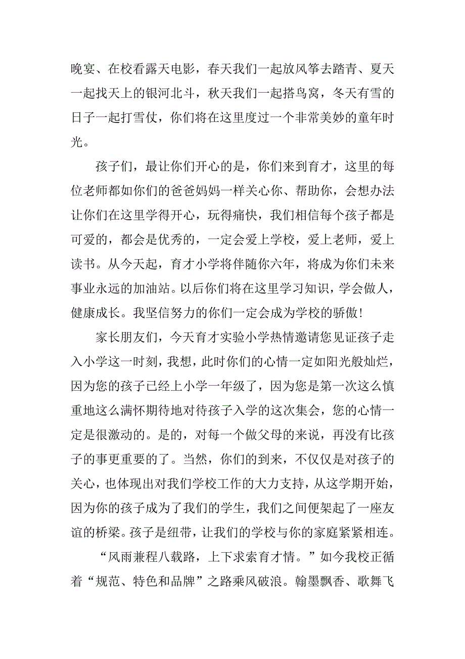 20xx开学典礼校长讲话 开学典礼校长演讲稿_第2页