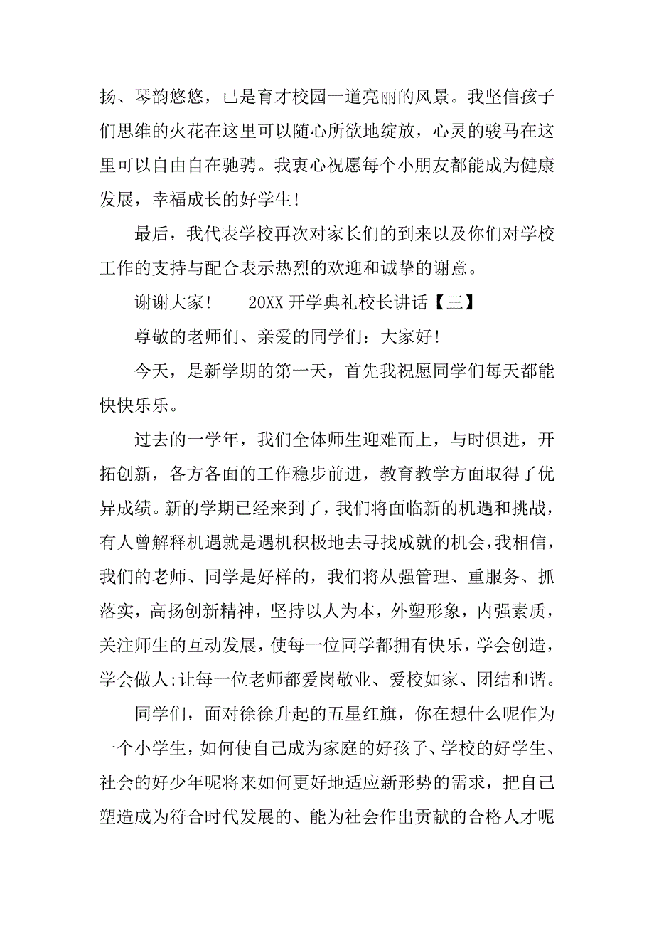 20xx开学典礼校长讲话 开学典礼校长演讲稿_第3页