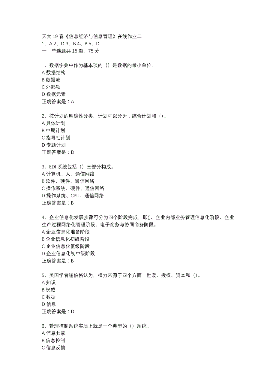 天大19春《信息经济与信息管理》在线作业二辅导资料_第1页