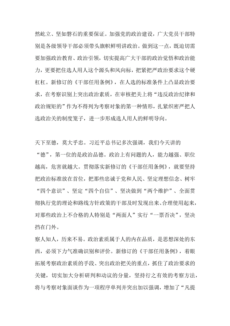 学习2019新修订的《党政领导干部选拔任用工作条例》心得体会_第4页