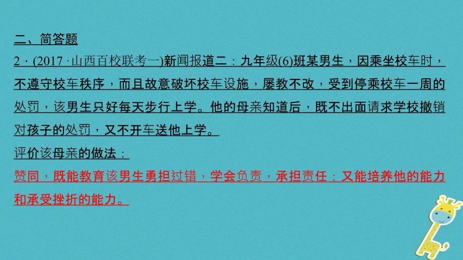 山西地区2018年中考政治总复习考点聚焦九年级第一单元承担责任服务社会(第一二课)课件_第4页