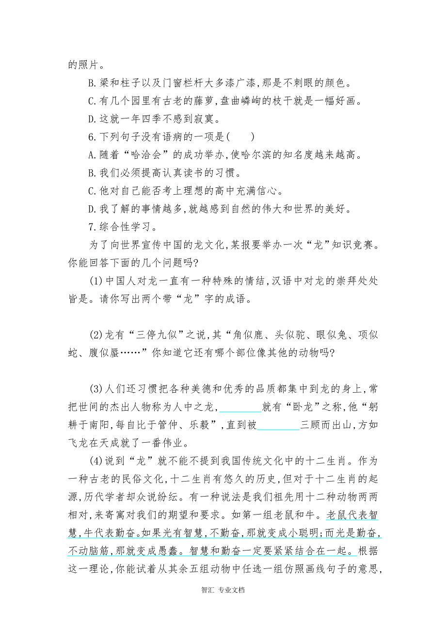 部编版八年级语文上册第五单元测试题及答案_第2页