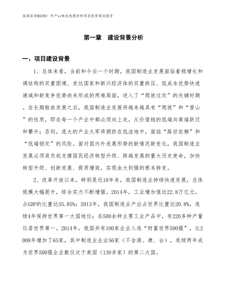 年产xx电线电缆材料项目投资规划报告_第3页