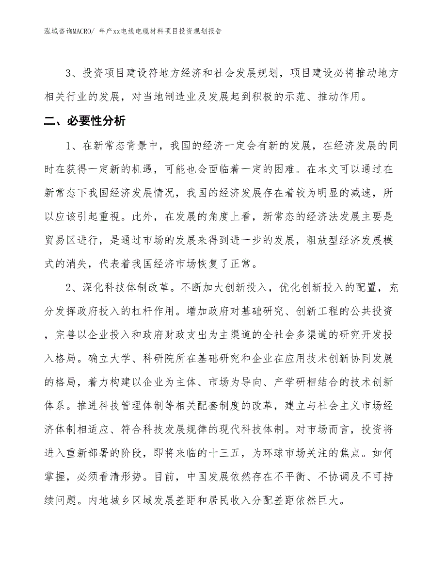 年产xx电线电缆材料项目投资规划报告_第4页