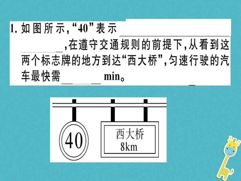 通用版2018年八年级物理上册微专题3速度计算习题课件(新版)新人教版_第2页