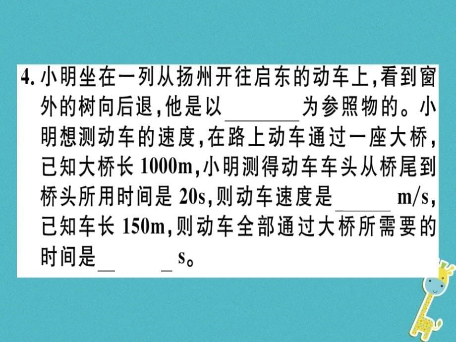 通用版2018年八年级物理上册微专题3速度计算习题课件(新版)新人教版_第5页