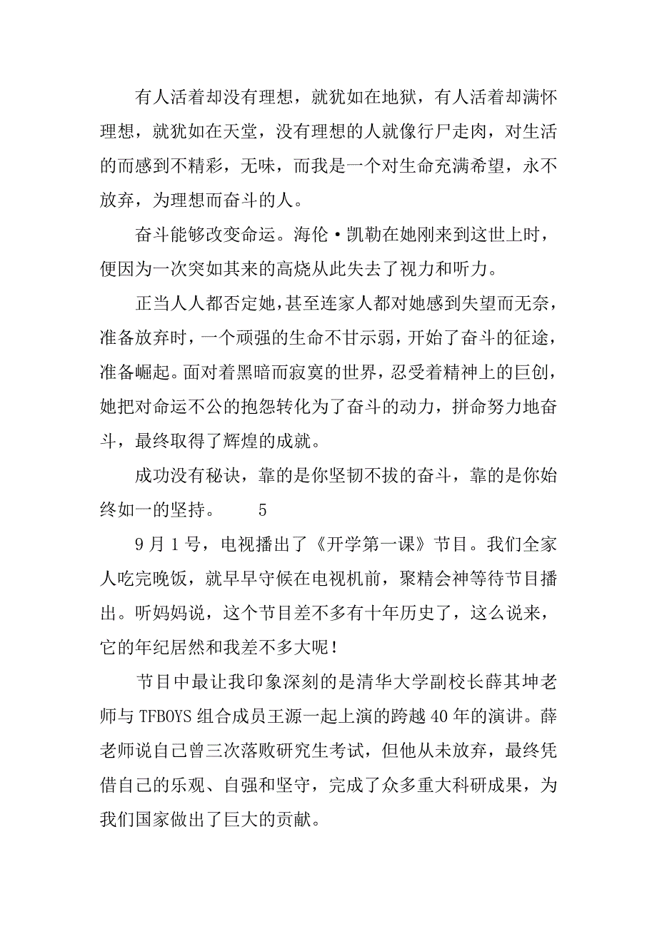 xx开学第一课观后感小学三年级_第3页