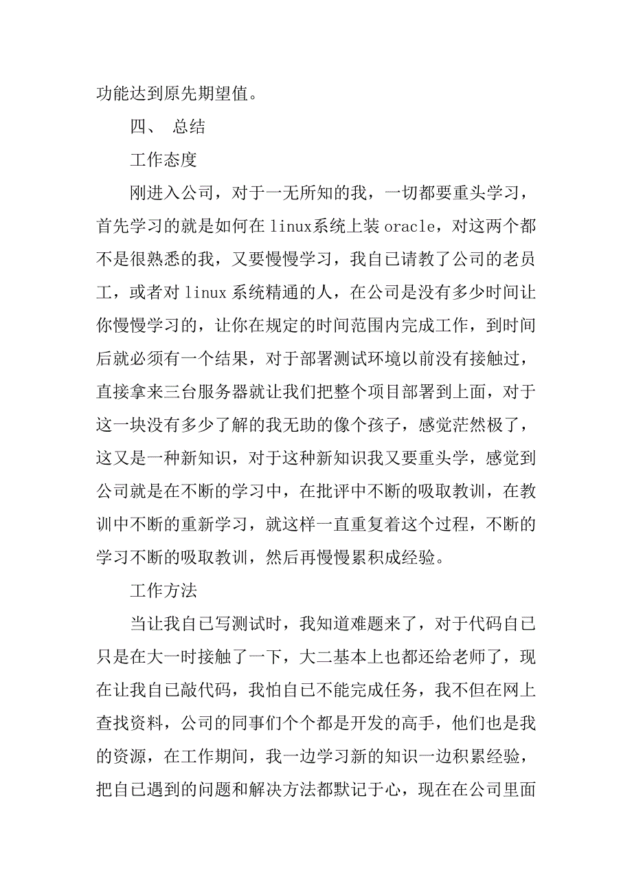 20xx顶岗实习报告范文3000_第2页