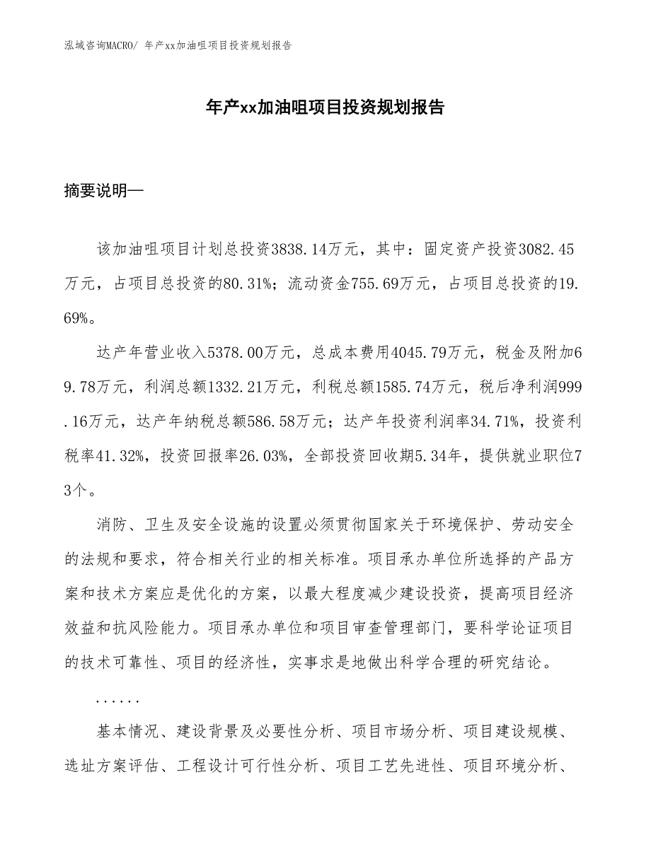 年产xx加油咀项目投资规划报告_第1页