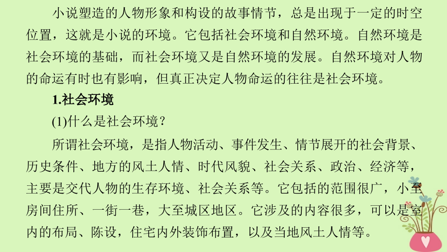 2019届高考语文一轮复习第四章文学类文本阅读小说阅读-基于理解与感悟的审美鉴赏阅读专题三专题三理解必备知识掌握关键能力核心突破二分析环境描写课件_第4页