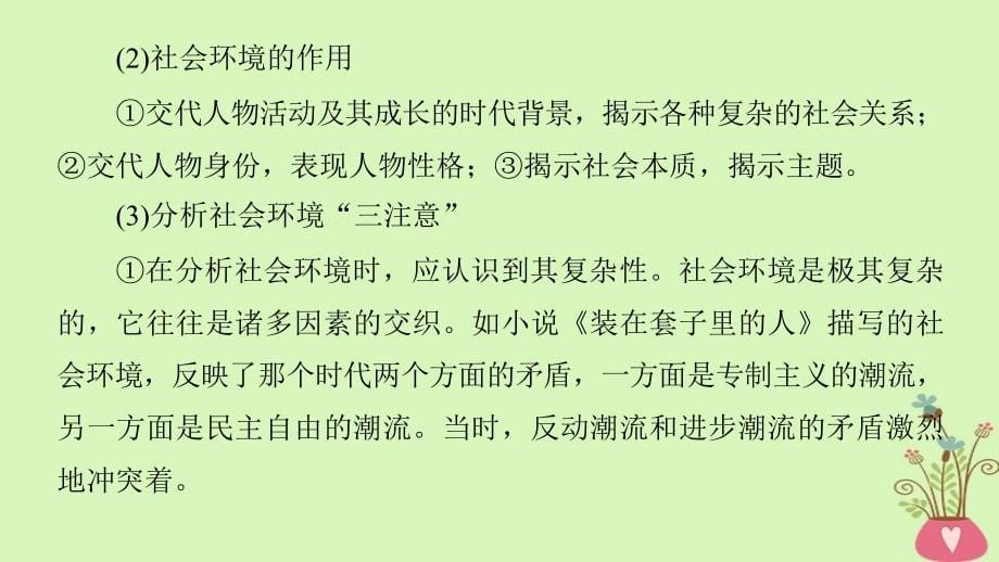 2019届高考语文一轮复习第四章文学类文本阅读小说阅读-基于理解与感悟的审美鉴赏阅读专题三专题三理解必备知识掌握关键能力核心突破二分析环境描写课件_第5页