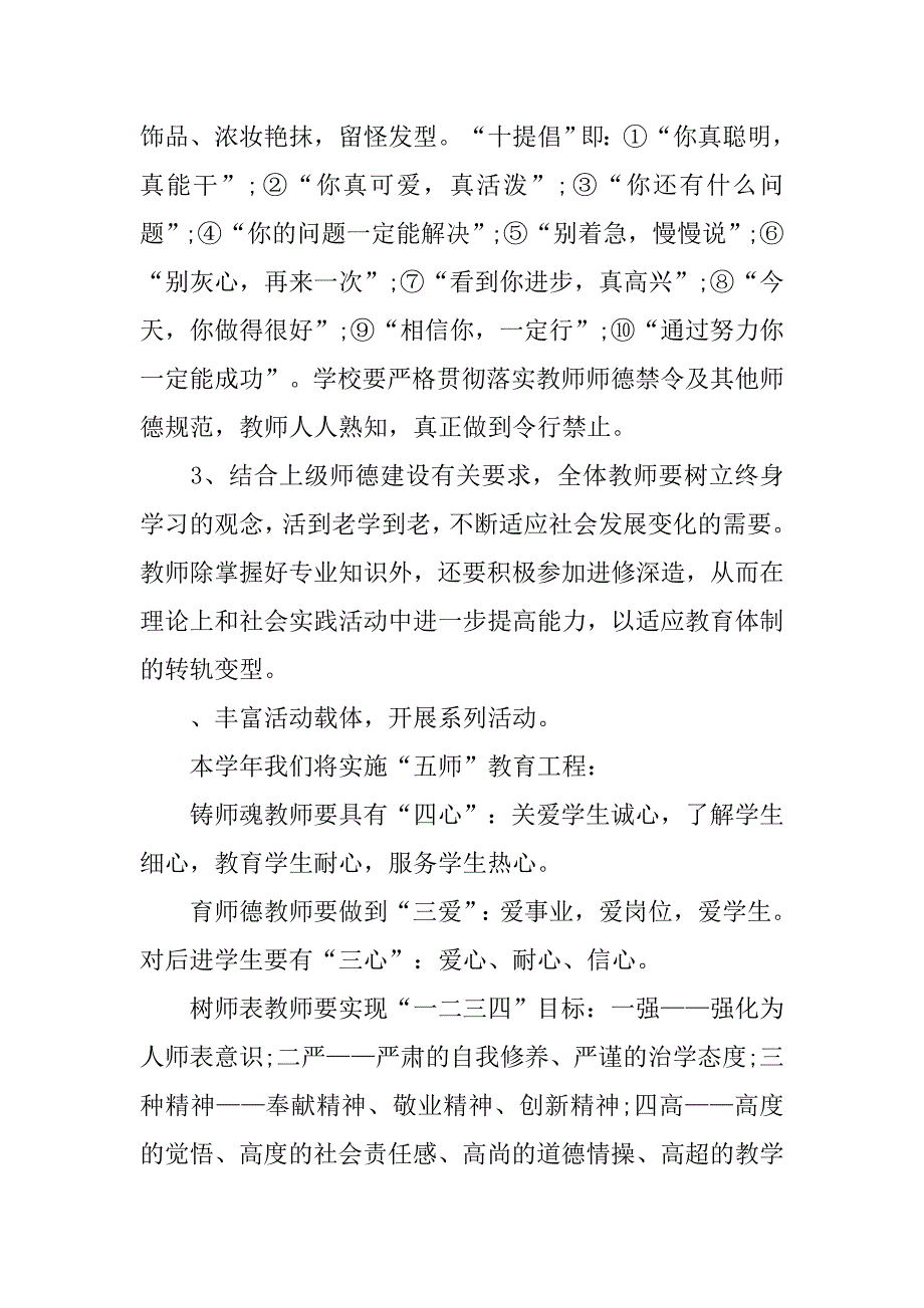 xx年学校师德创新工作计划_第3页