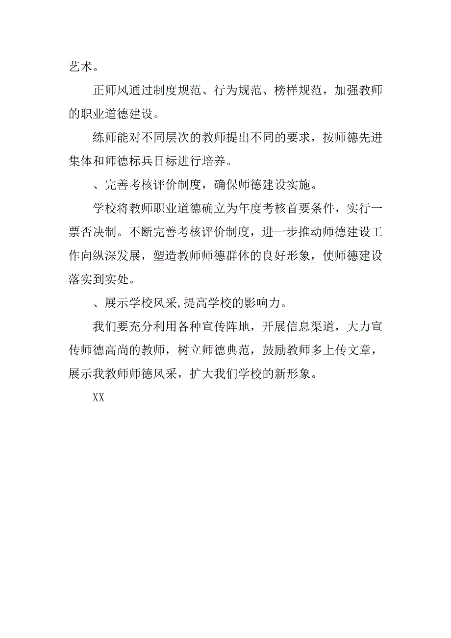 xx年学校师德创新工作计划_第4页