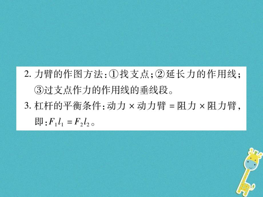 2018-2019学年八年级物理全册10.1科学探究：杠杆的平衡条件第1课时探究杠杆的平衡条件课件新版沪科版_第3页