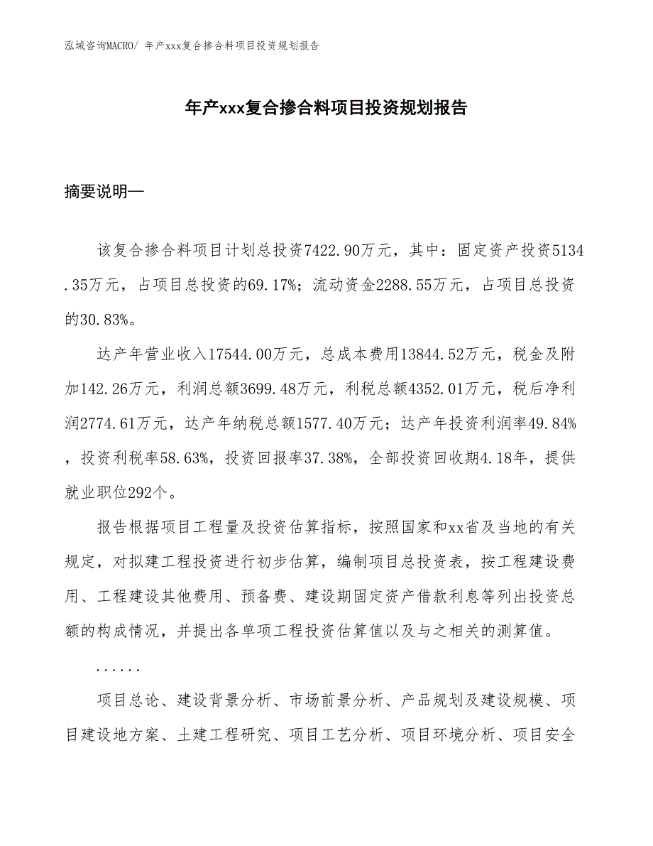 年产xxx复合掺合料项目投资规划报告_第1页