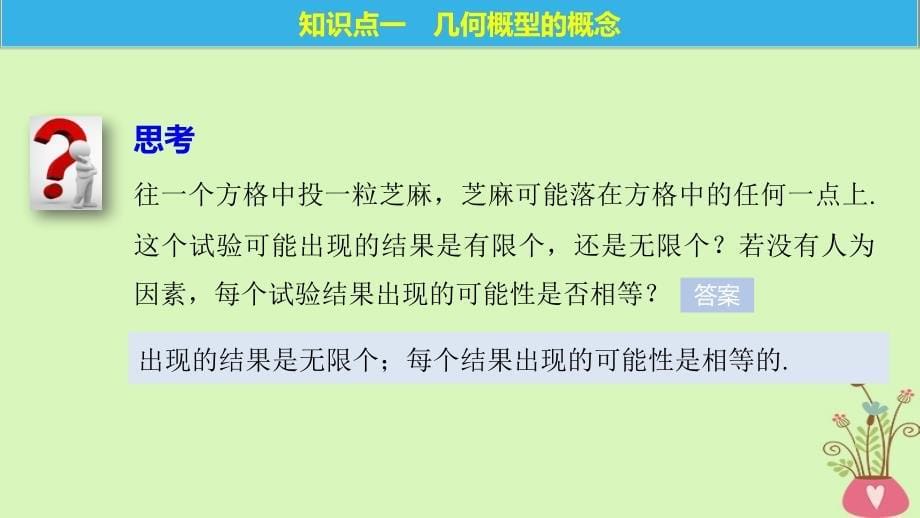 2018版高中数学第三章概率3.3随机数的含义与应用3.4概率的应用课件新人教b版必修_第5页