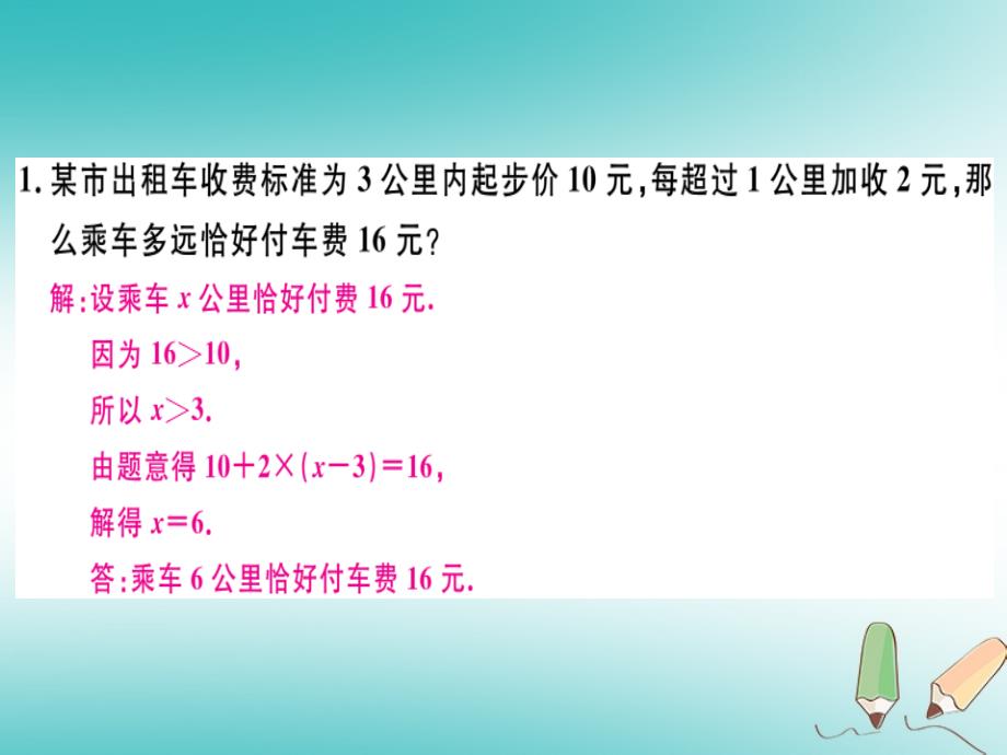 广东专用2018年秋七年级数学上册第三章一元一次方程第10课时实际问题与一元一次方程4习题讲评课件(新版)新人教版_第2页