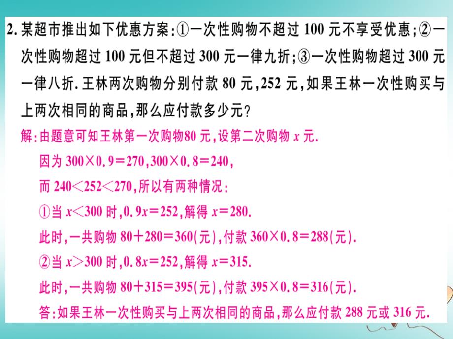 广东专用2018年秋七年级数学上册第三章一元一次方程第10课时实际问题与一元一次方程4习题讲评课件(新版)新人教版_第3页