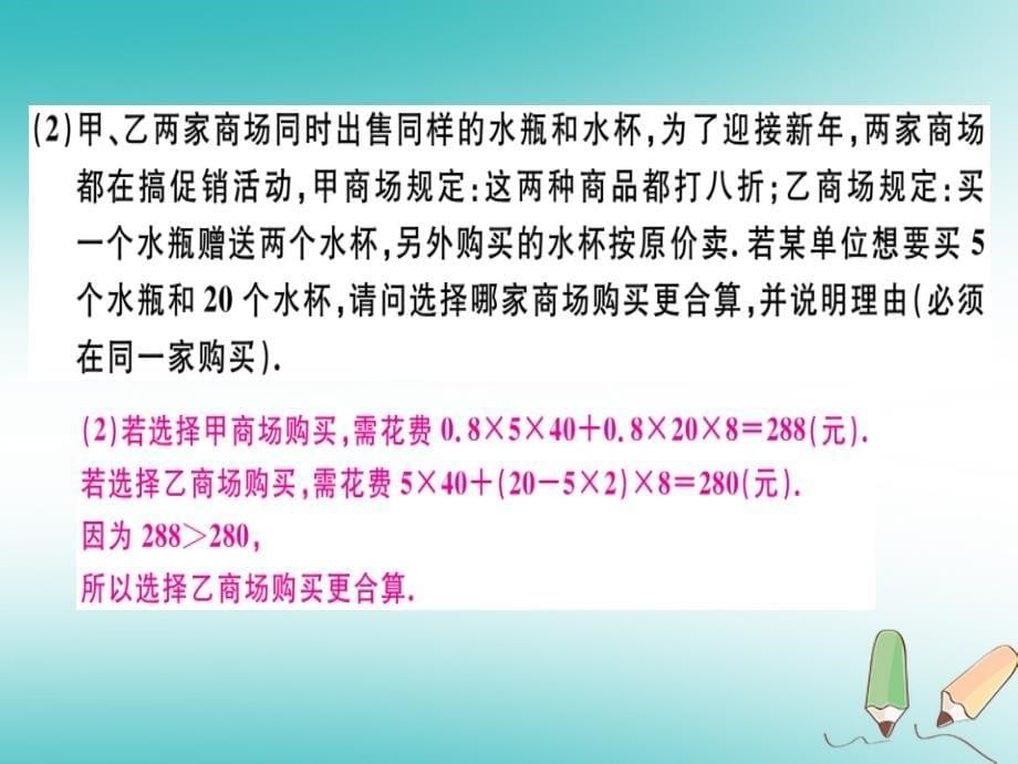 广东专用2018年秋七年级数学上册第三章一元一次方程第10课时实际问题与一元一次方程4习题讲评课件(新版)新人教版_第5页