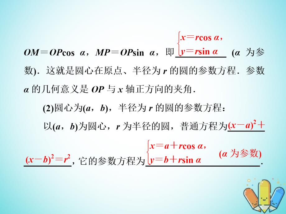 2018-2019学年高中数学第二章参数方程2.2圆的参数方程2.3椭圆的参数方程2.4双曲线的参数方程课件北师大版选修_第4页