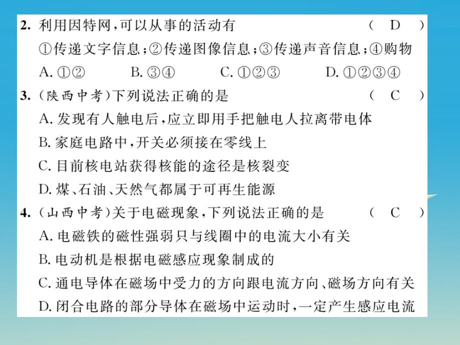 2018-2019学年九年级物理下册 期末达标测试卷课件 （新版）粤教沪版_第3页