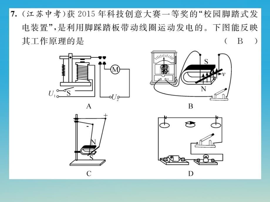 2018-2019学年九年级物理下册 期末达标测试卷课件 （新版）粤教沪版_第5页