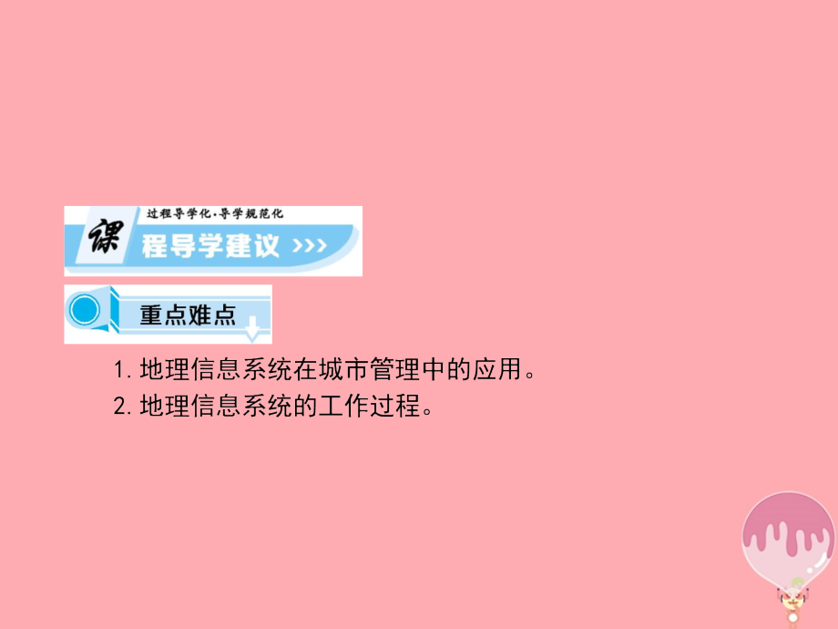 2018-2019学年高中地理第三章地理信息技术应用第一节荒漠化的危害与治理--以我国西北为例课件湘教版必修_第4页