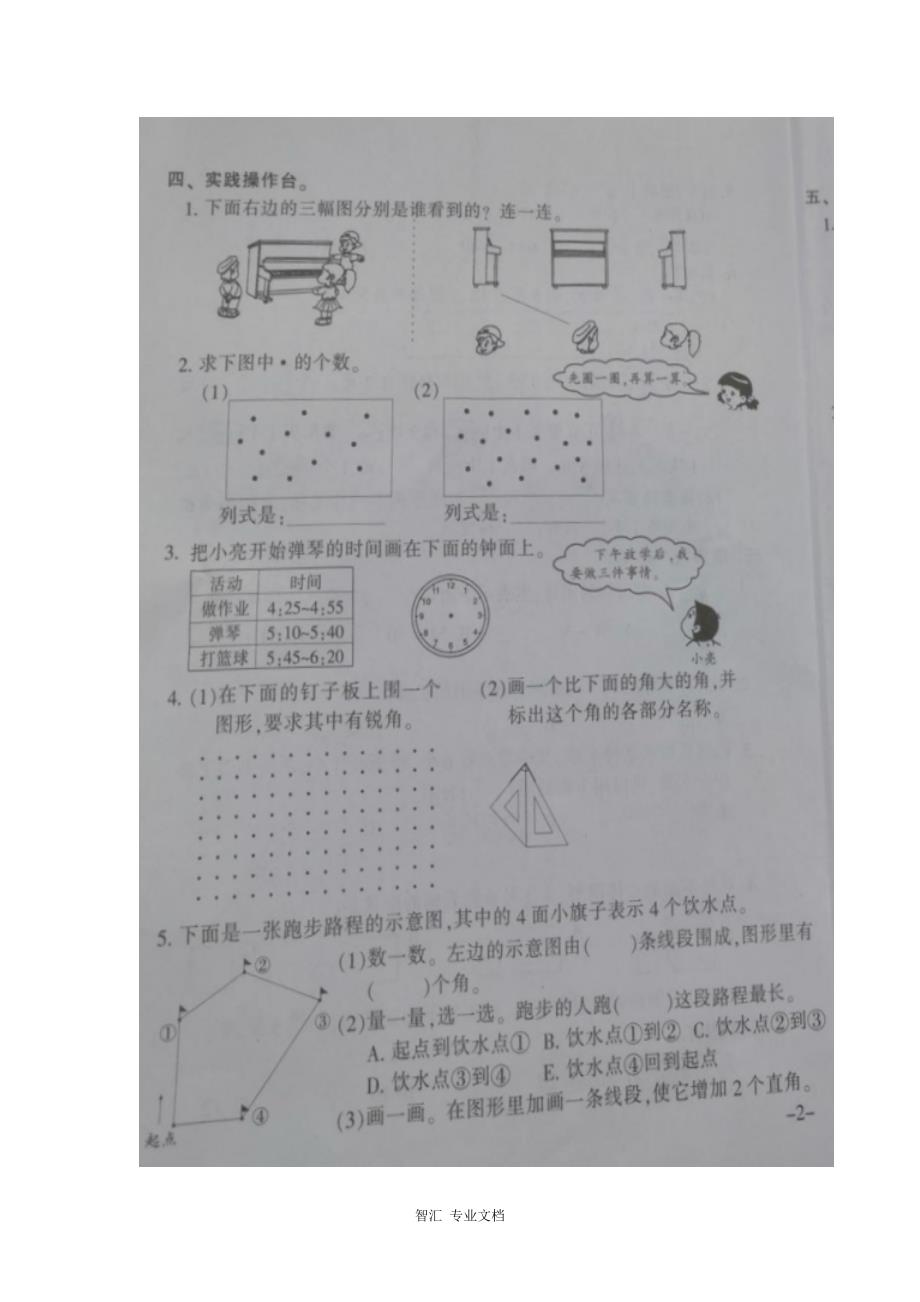 二年级上数学试题 - 河南省郑州市管城区阳光实验小学2018-2019期末测试题 人教新课标_第3页