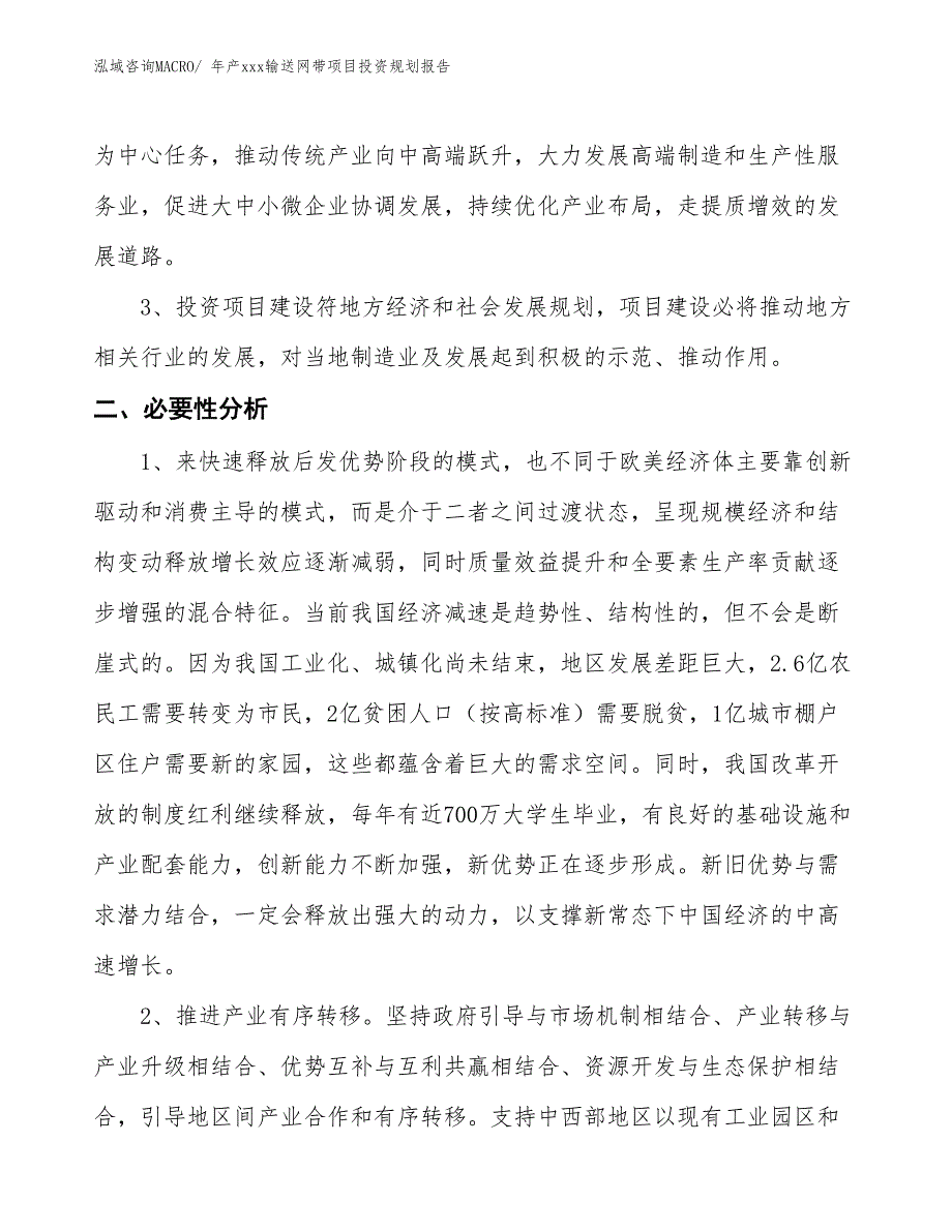 年产xxx输送网带项目投资规划报告_第4页