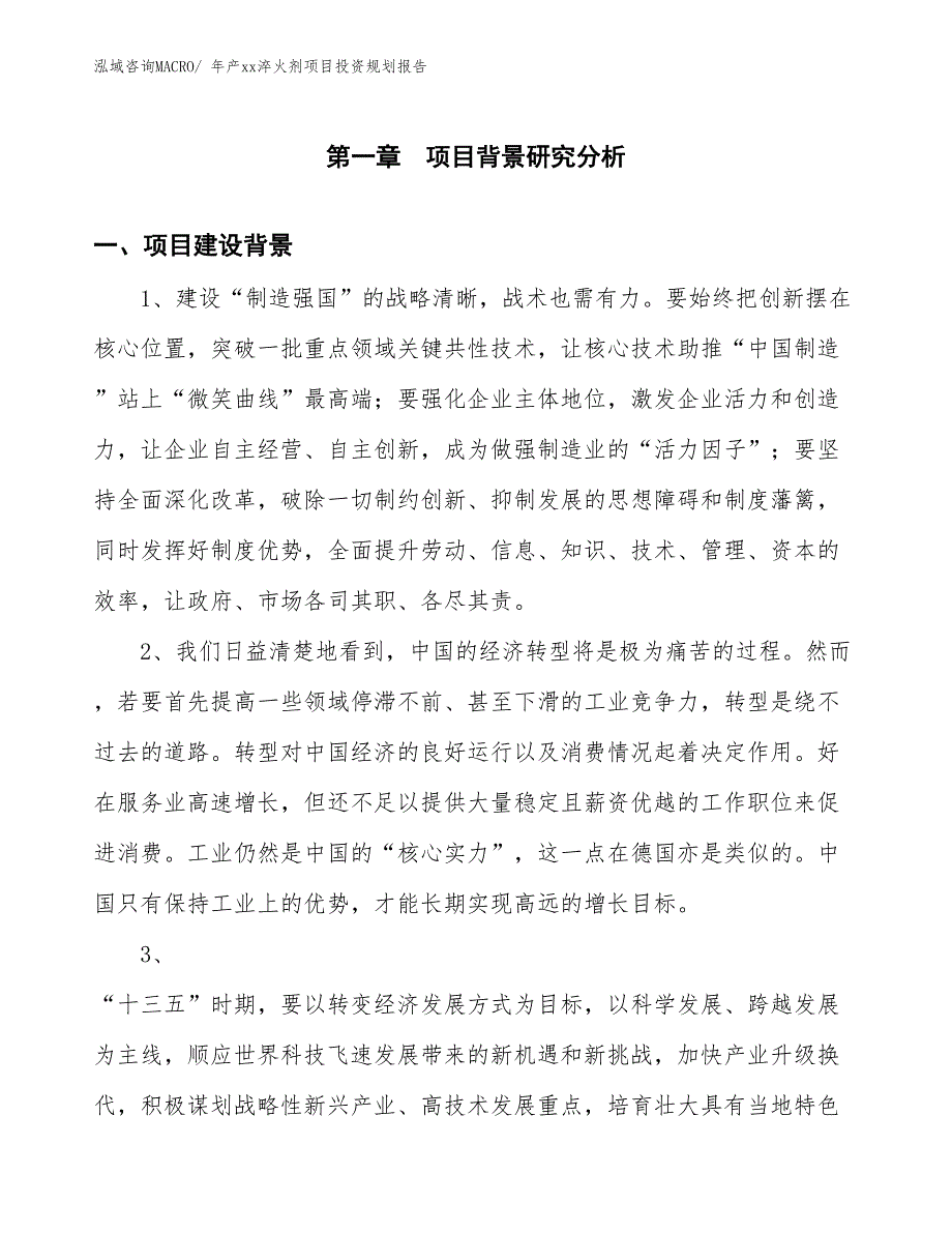 年产xx淬火剂项目投资规划报告_第3页