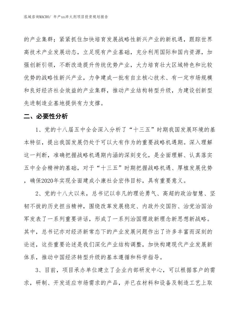 年产xx淬火剂项目投资规划报告_第4页