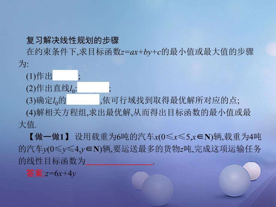 2018-2019学年高中数学第三章不等式3.4简单线性规划3.4.3简单线性规划的应用课件北师大版必修_第3页