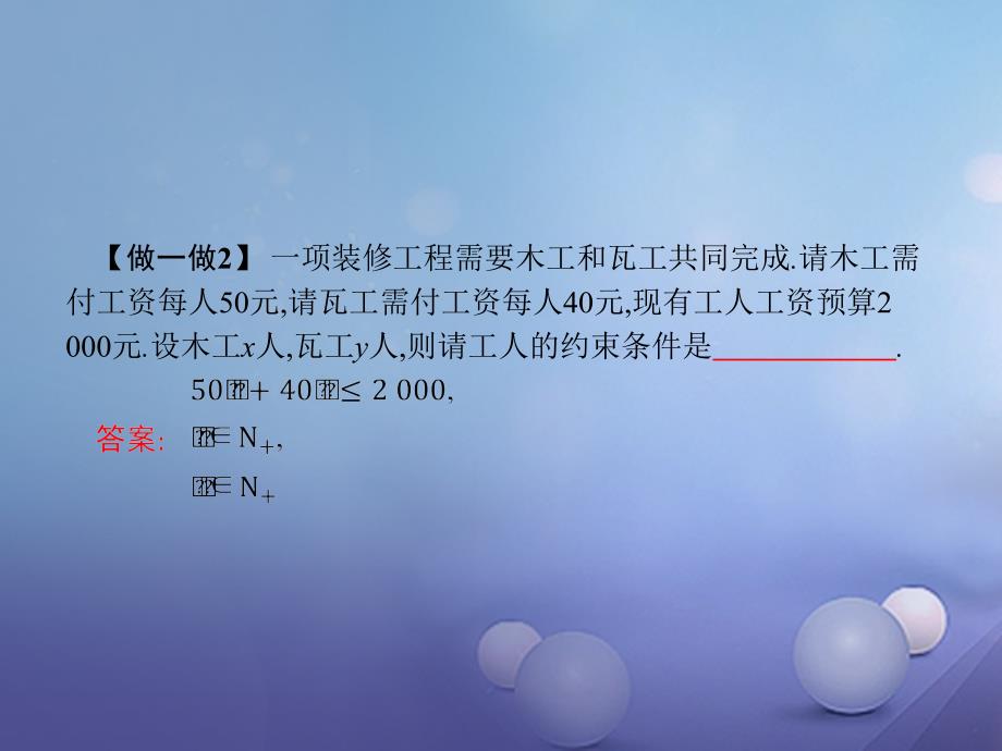 2018-2019学年高中数学第三章不等式3.4简单线性规划3.4.3简单线性规划的应用课件北师大版必修_第4页