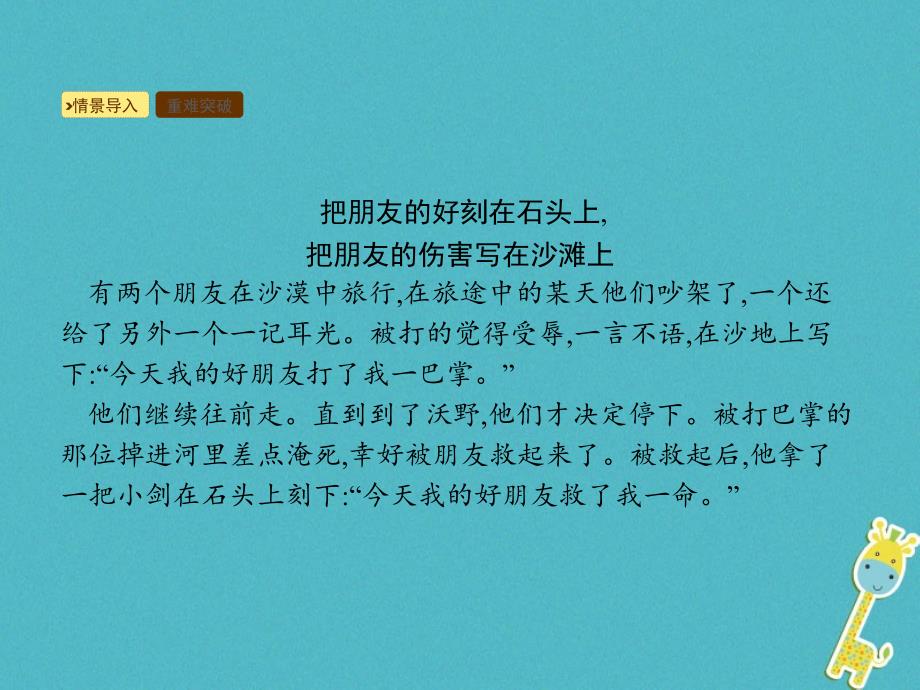 2018七年级道德与法治下册第2单元让我们真情互动第6课珍视友谊第2框呵护友谊课件北师大版_第4页