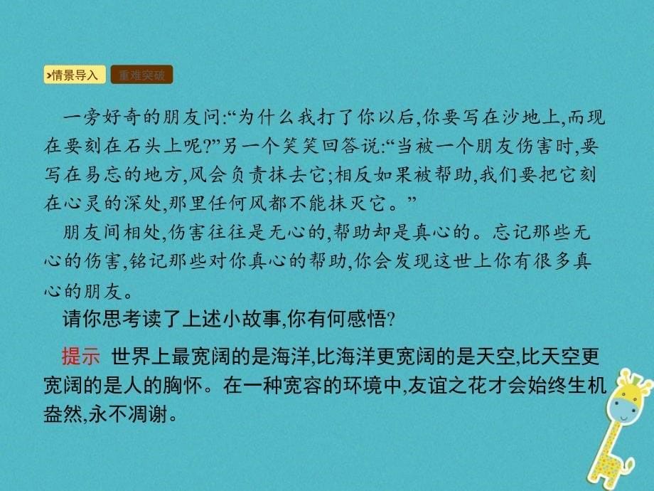 2018七年级道德与法治下册第2单元让我们真情互动第6课珍视友谊第2框呵护友谊课件北师大版_第5页