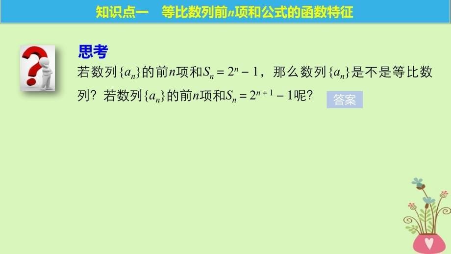 2018版高中数学第二章数列2.3.2等比数列的前n项和二课件新人教b版必修_第5页