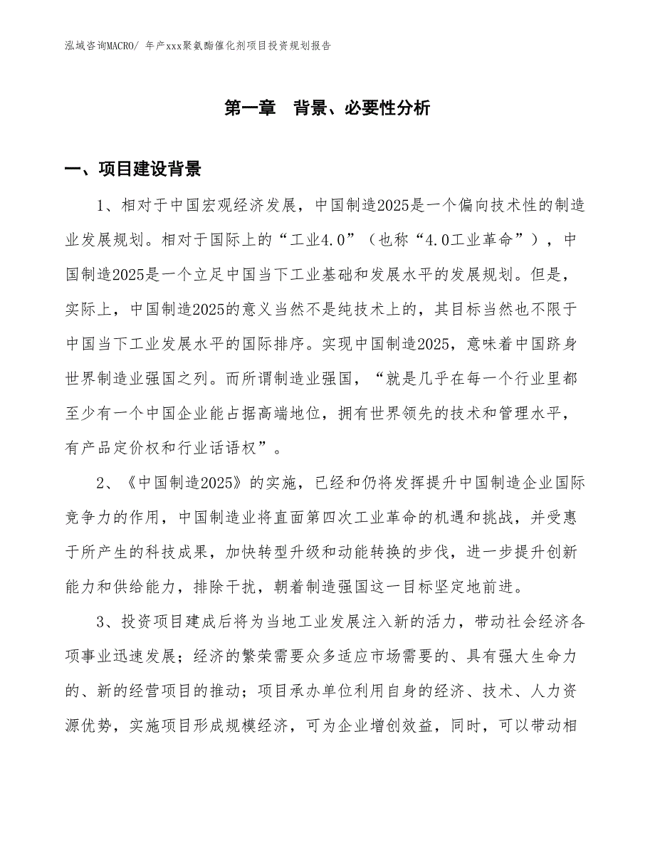 年产xxx聚氨酯催化剂项目投资规划报告_第3页