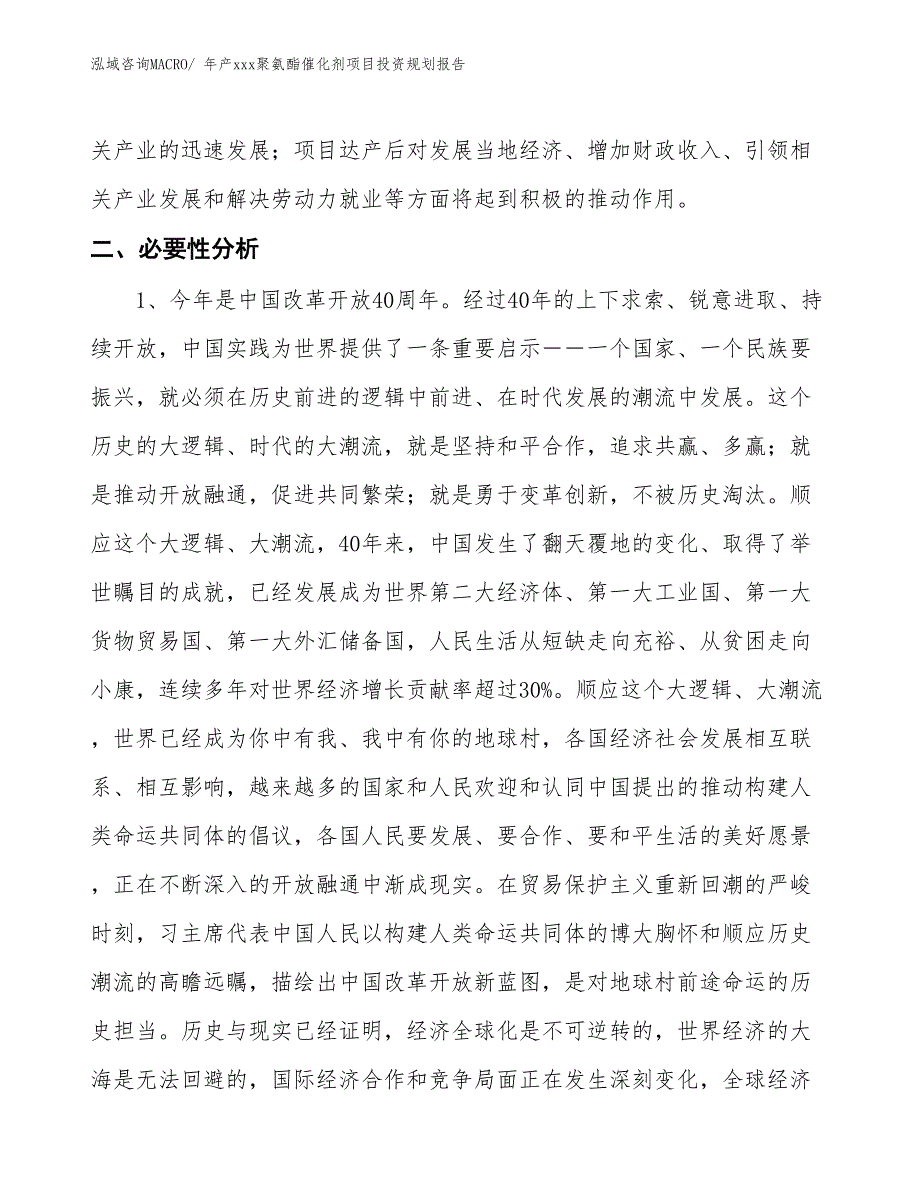 年产xxx聚氨酯催化剂项目投资规划报告_第4页